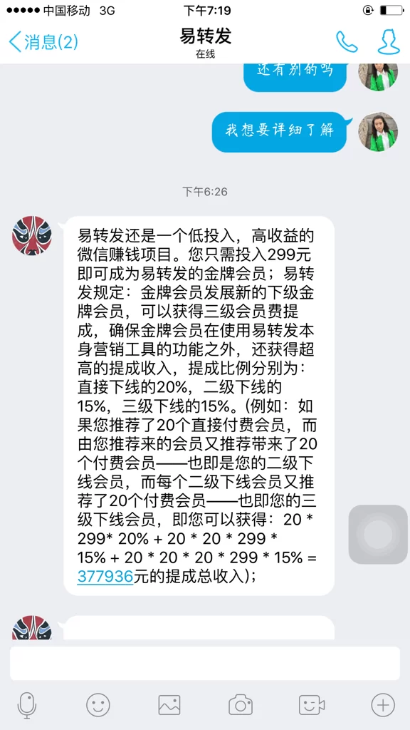 微信转发赚钱，靠谱还是套路？