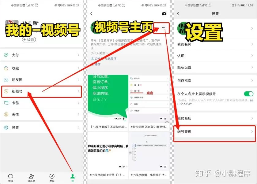 微信绑定视频号、视频这些到底怎么弄？