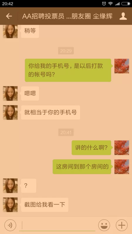 微信空间投票赚钱真的假的，有人赚过钱吗？
