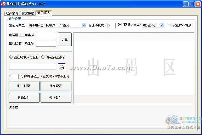 电脑打码辅助工具有哪些？哪个好用又赚钱？