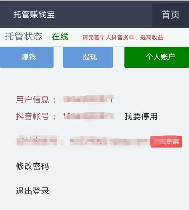微信托管赚钱安全吗，天天粉一天能赚多少？
