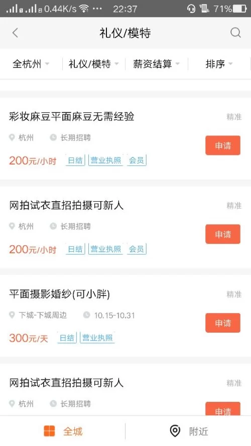 东营兼职招聘靠谱吗，58同城最新招聘附近兼职工资日结可信？