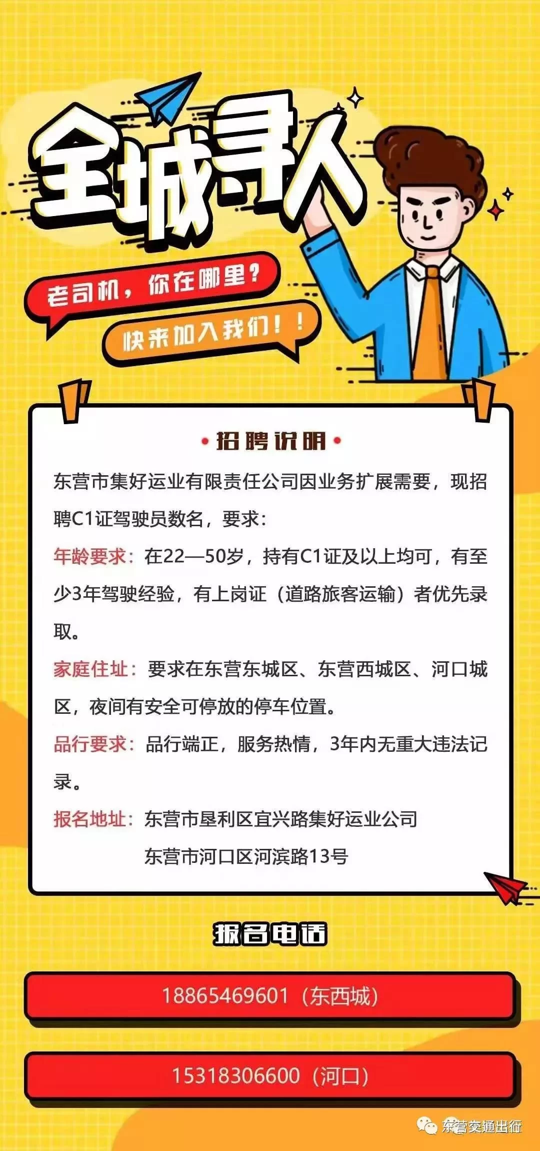 东营兼职司机招聘信息去哪找靠谱,申请条件都要满足啥?