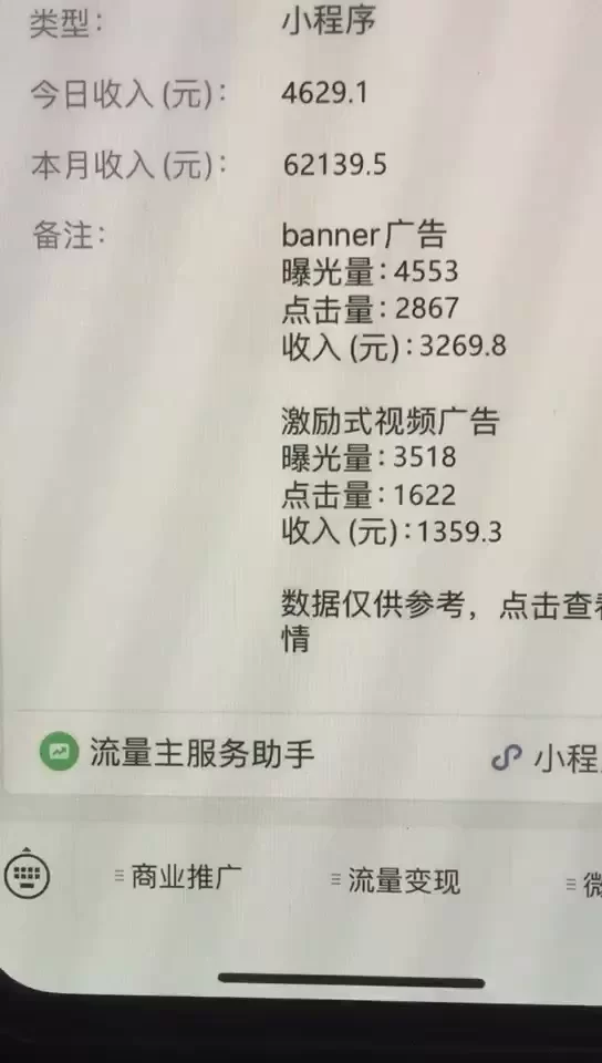 平台广告位赚钱是真的吗,到底收入有多少?