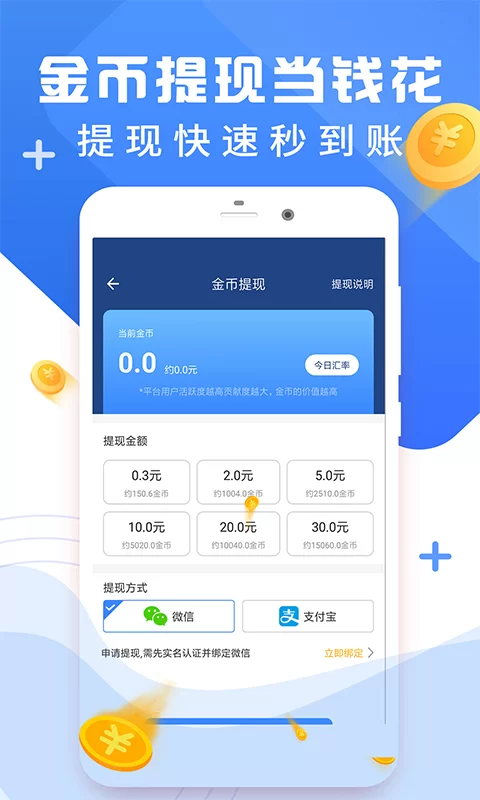 小虾赚钱提现到底多久到账,软件是真的吗?