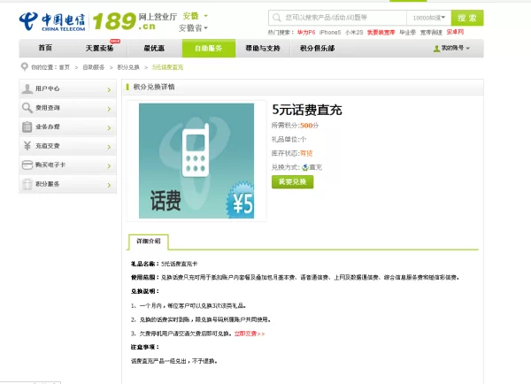 电信卡积分怎么变现?怎么换成话费呢?