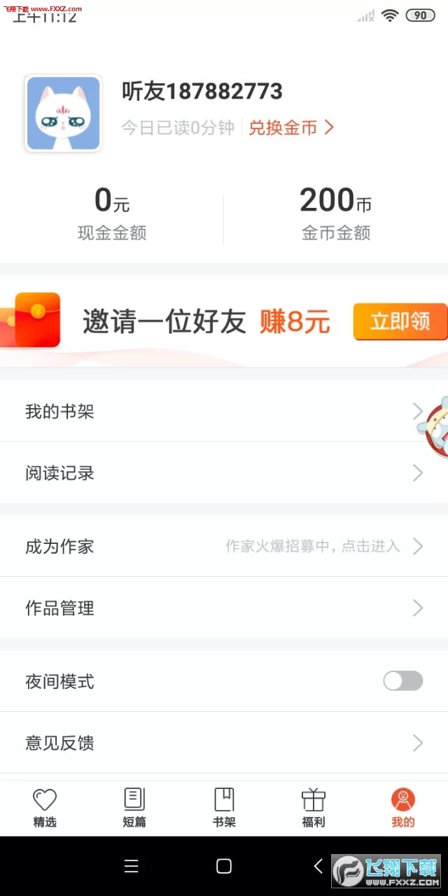小说赚钱软件真的能赚到钱吗?