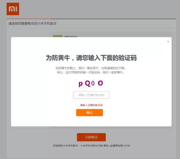 小米验证码兼职赚钱?小心成为犯罪帮凶!