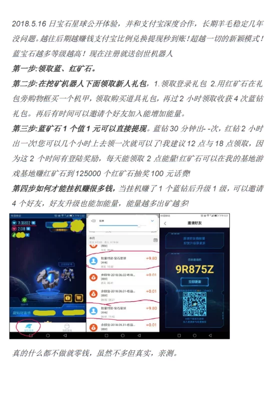 宝石星球日赚多少?提现到支付宝靠谱吗?