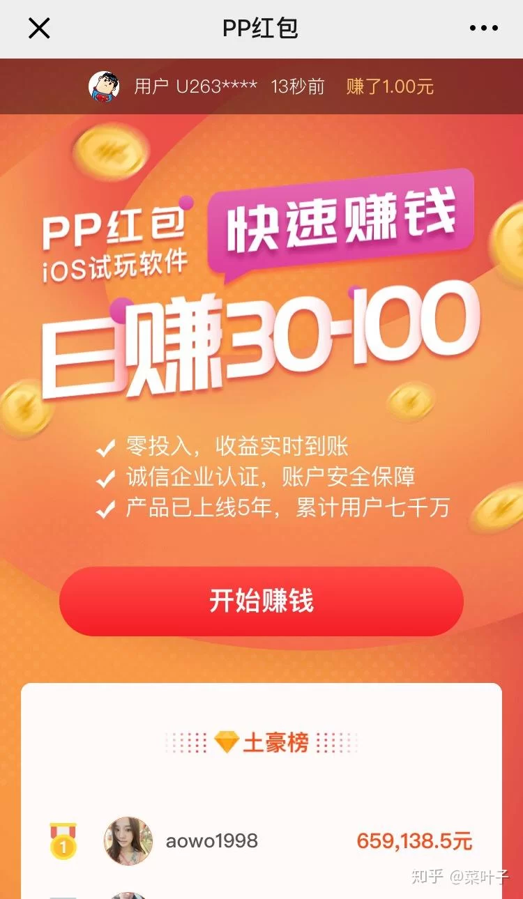 学生党想赚钱,靠谱的赚钱app有哪些?