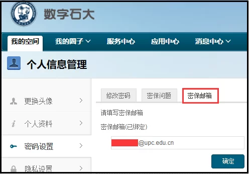 学工号、义工号密码忘了怎么找回?