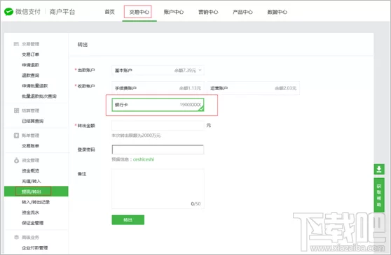 威客赚的钱怎么提现到微信和银行卡?