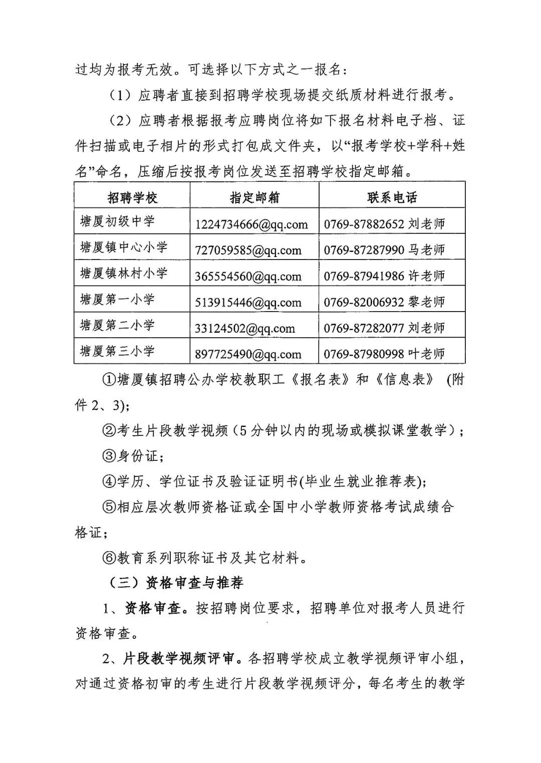 东莞塘厦阿姨兼职最新招聘,私立小学教师和煮饭阿姨要人吗?