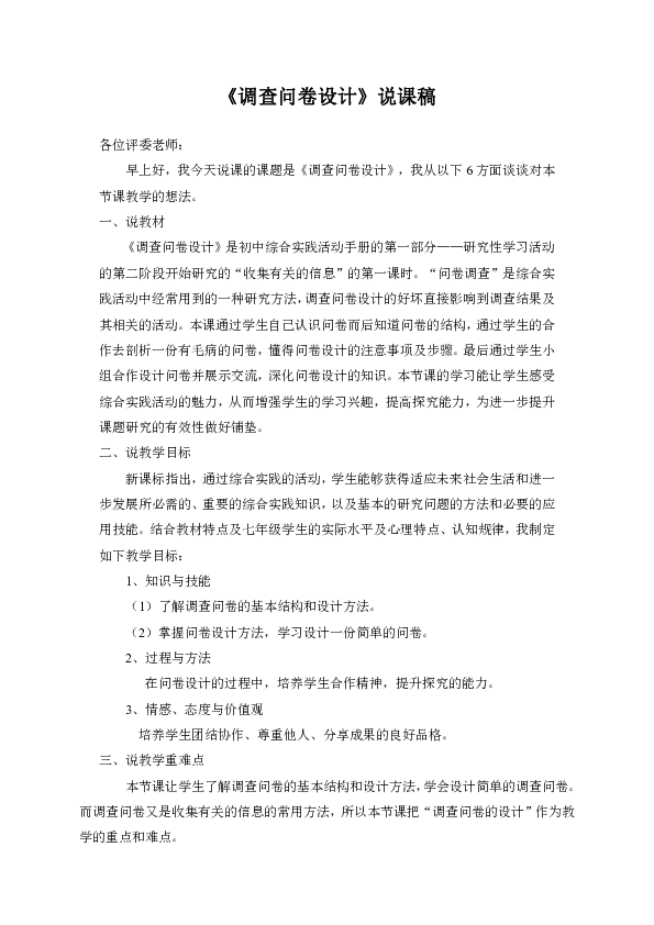 如何提高问卷调查通过率,有哪些实用技巧?