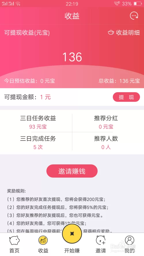 好赚吧怎么赚钱,app提现真的能到账吗?