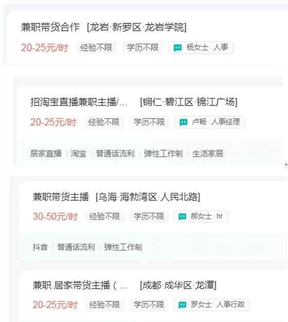 东莞兼职带货主播一小时能赚多少钱,工资怎么算,适合大学生吗?