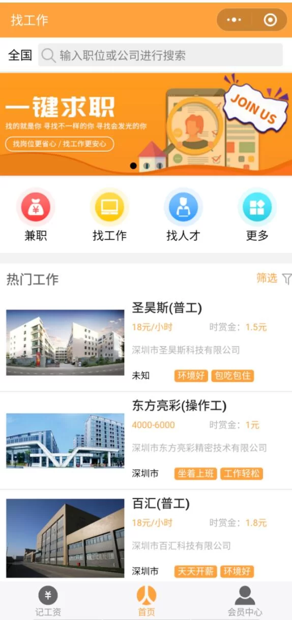 东莞兼职小时工最新招聘信息去哪找靠谱的小时工兼职活?