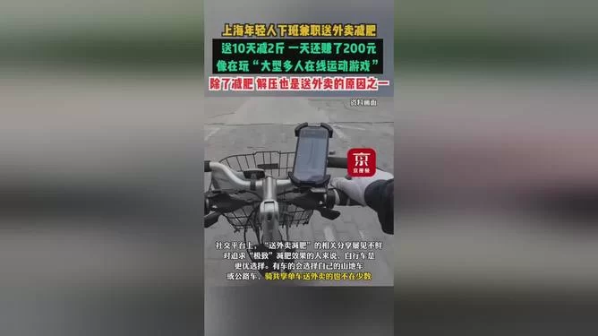 上海年轻人下班兼职靠谱吗?晚上送外卖2小时能赚多少?