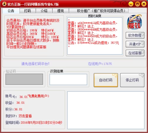 天天钻打码在哪里,真的能安全赚钱吗?
