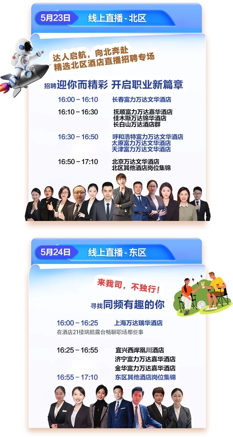 东莞东城万达兼职招聘最新消息,美食蛋糕店超市信息在哪找?
