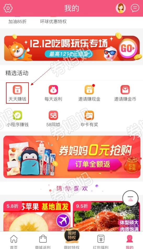 天天赚钱分红网能提现吗?是真的还是假的?