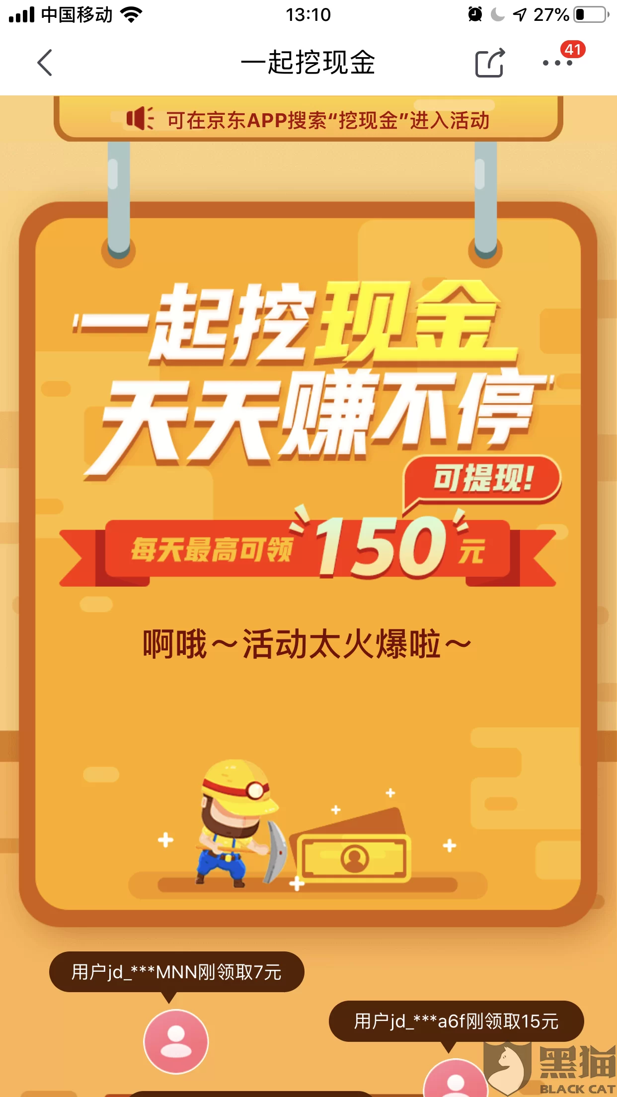 天天赚50元现金真能提现吗,多久到账?