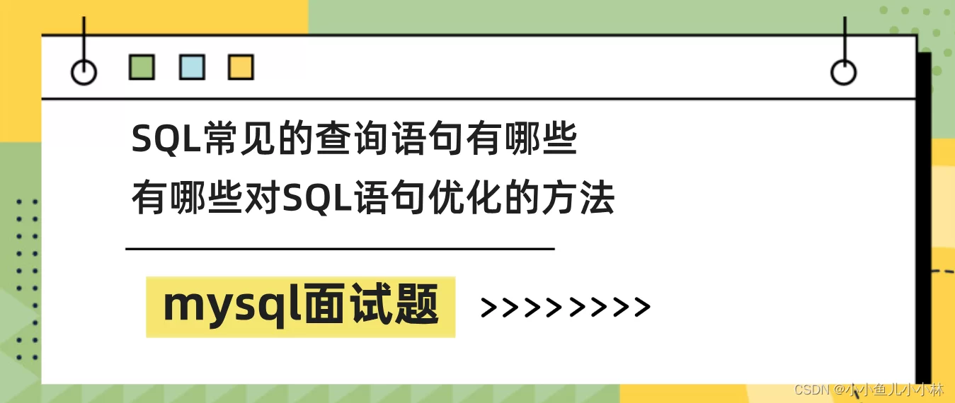sql优化常用方法有哪些?慢sql优化工具和面试题怎么选?