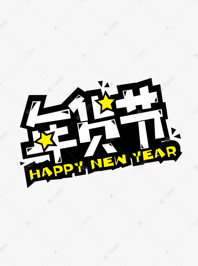 pop字体在线生成器免费转换下载,手写海报的能免费商用吗?