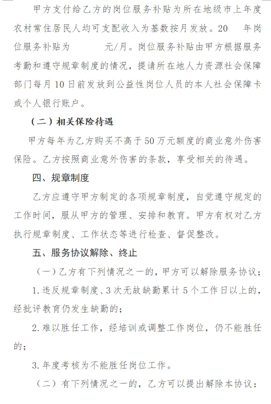 东芝公益兼职,公益岗人员能兼职吗,退役士兵在外兼职吗?