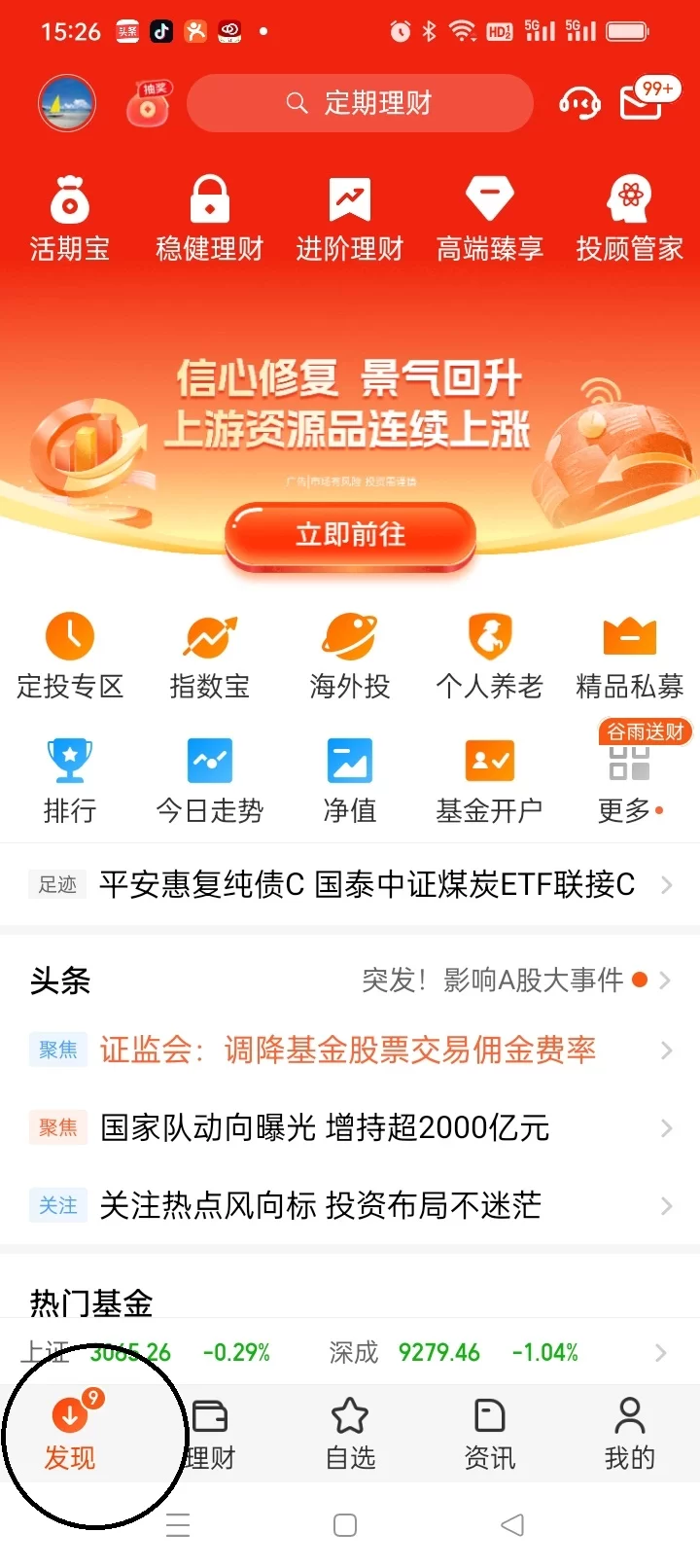 天天基金怎么领红包,在哪里可以快速提现?