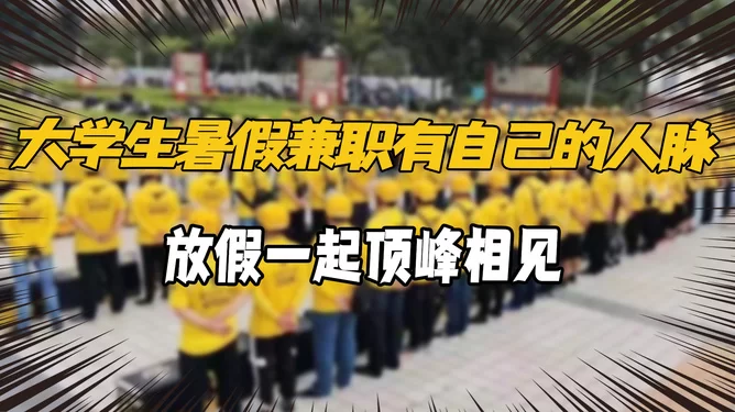 大学生暑期赚钱有哪些靠谱网站和平台啊?