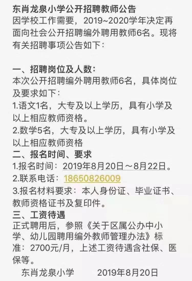 东肖兼职有哪些,东华大学兼职教师招聘多,东肖景点兼职机会呢?