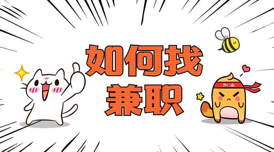 大学生怎么在大学里赚钱养活自己?