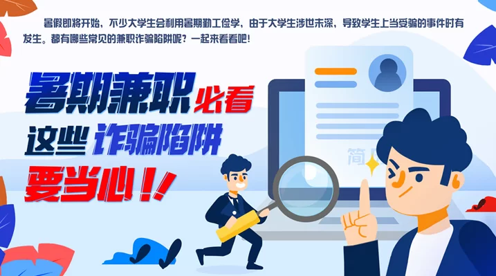 东海暑期兼职哪家好?大学生兼职招聘信息怎么选,协议签不签?