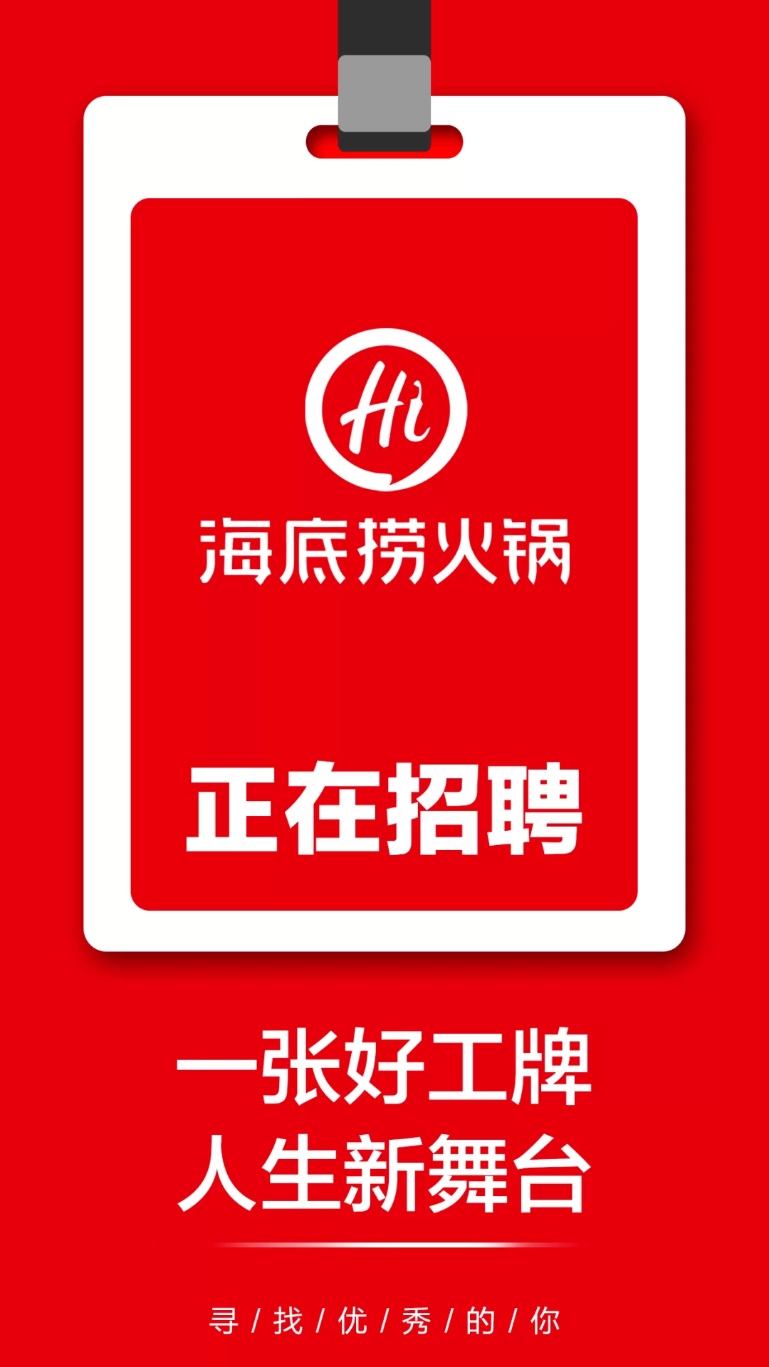 东方广场海底捞招兼职吗,工作内容和薪资待遇真实感受怎么样?