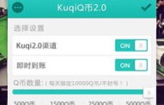 QQ刷QB平台和软件可靠吗？