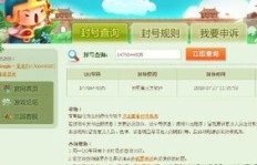 QQ三国刷图真的容易吗？会容易被封号吗？