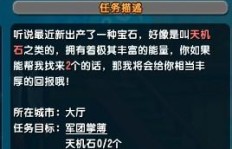 QQ三国国家任务如何刷人 接任务地点在哪？