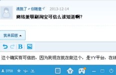 QQ乐刷可信吗？刷刷乐是否真实有效？
