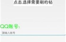QQ刷币器手机版下载安全吗？
