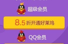 QQ会员刷业务真的能低价享受特权吗？