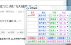 QQ飞车辅助能自动刷城邦？如何用辅助器获取永久车秘籍？