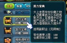 QQ三国如何快速提升武力值？