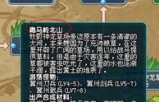 QQ三国38级刷什么地图？30级最佳刷图地点推荐