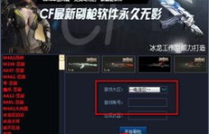 CF刷枪软件QQ群真的存在吗？