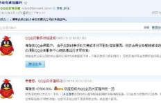 QQ会员掉了怎么立即刷新？