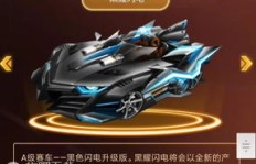 QQ飞车日耀刷法有何特别？体验究竟怎么样？