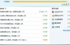 QQ快刷在线平台好用吗？扣扣快刷效果如何？
