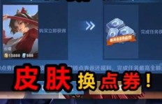 QQ刷王者点券和皮肤的方法可信吗？