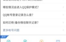 QQ如何修改密保刷脸设置及密码？